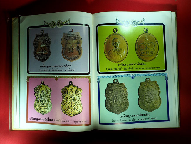 A730 เหรียญหลวงพ่อบุญตา วัดคลองเกตุ ลพบุรี 68