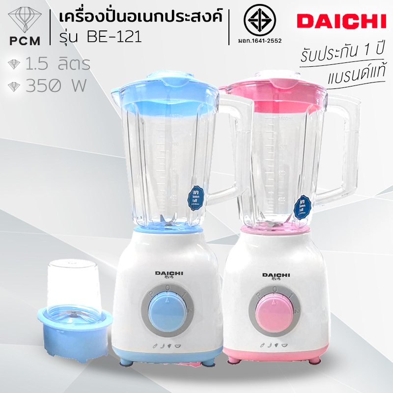 DAICHI (PCM) เครื่องปั่นอเนกประสงค์ 1.5 ลิตร 350 W รุ่น BE-121