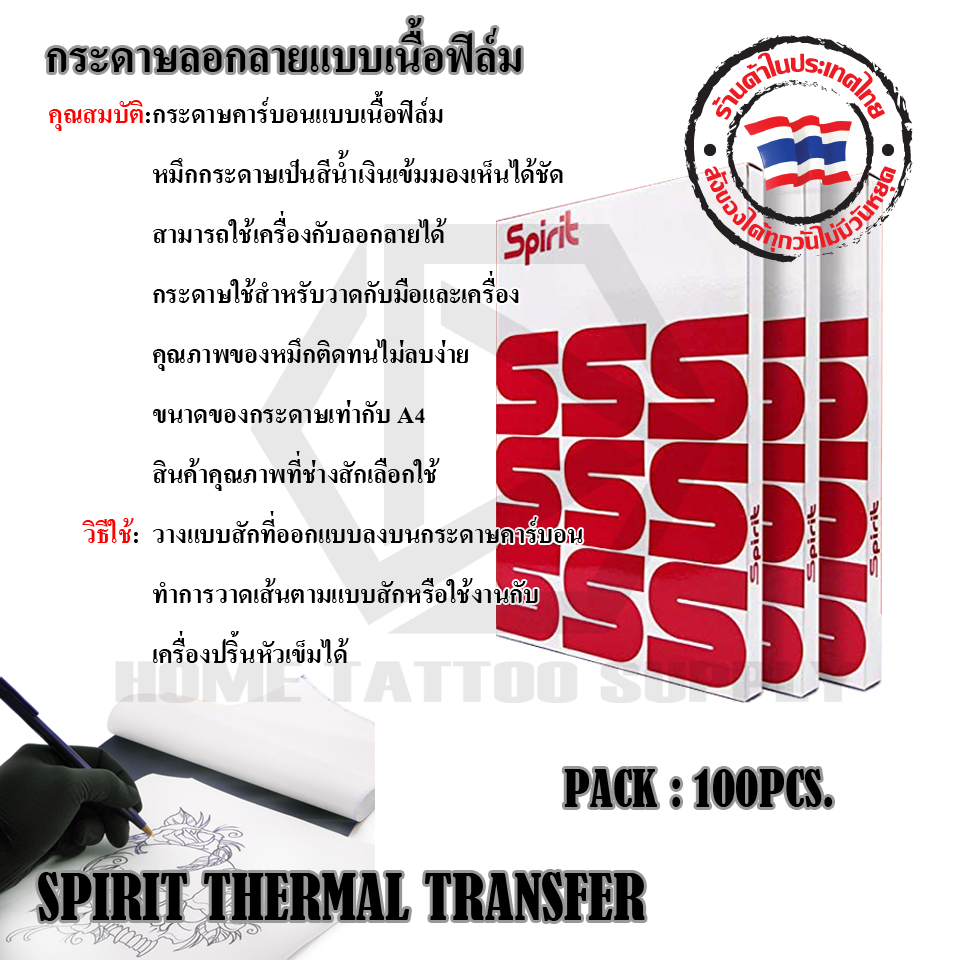 SPIRIT THERMAL TRANSFER ลอกลายแบบฟิลม์ USA