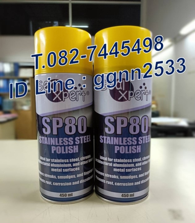 SP 80 Stainless Steel Polishน้ำยาทำความสะอาดสแตนเลสและเคลือบเงาสแตนเลส ฝ่ายขาย คุณ อรพรรณ 082-7445498