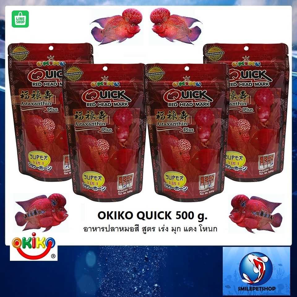 OKIKO QUICK (อาหารปลาหมอสี สูตร เร่ง มุก แดง โหนก)