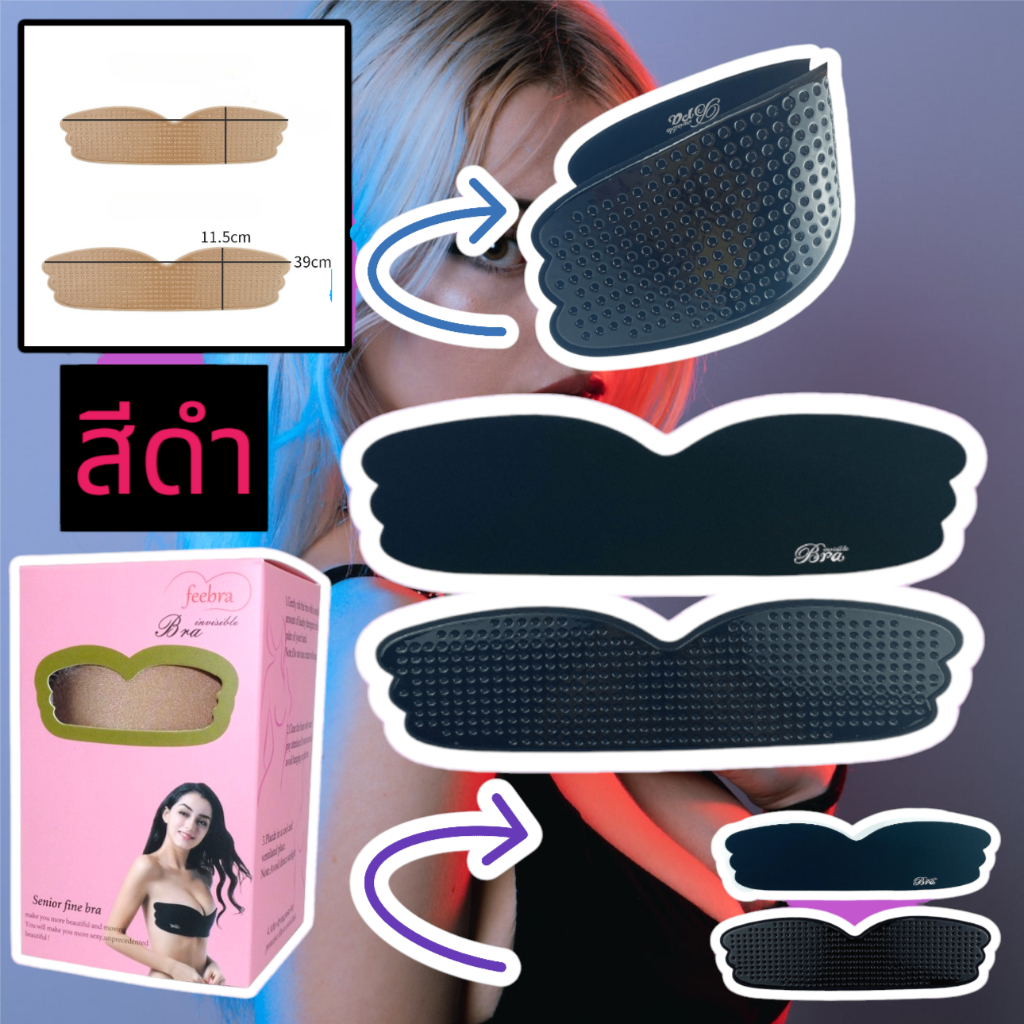 บราปีกนกเเบบแผ่น ไร้สาย ไร้ตะขอ กาวแน่น ติดทน รหัส Bra028