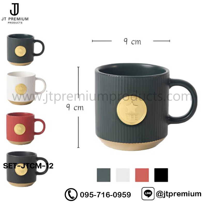ชุดแก้วกาแฟมินิมอล พรีเมี่ยม รุ่น SET-JTCM-12