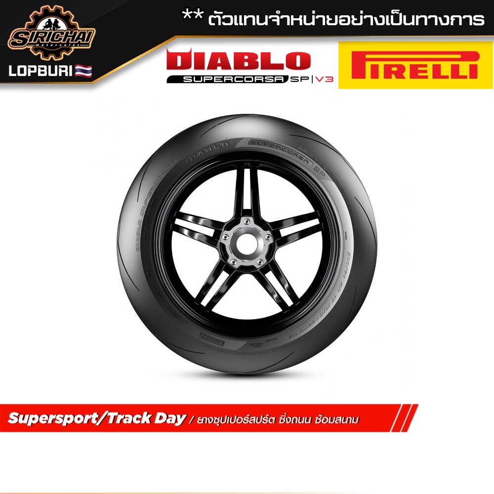 (Pre-order) PIRELLI SUPERCORSA SP V3 ( 100 - 400 cc )