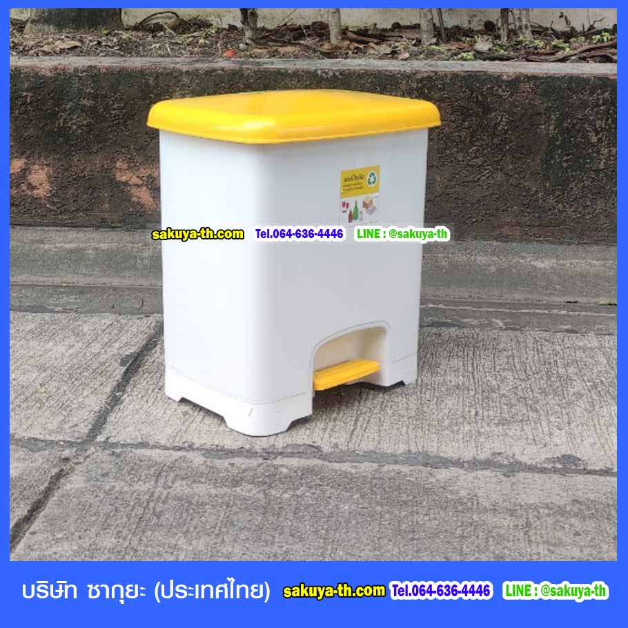 ถังขยะทรงเหลี่ยม เท้าเหยียบ 30 ลิตร