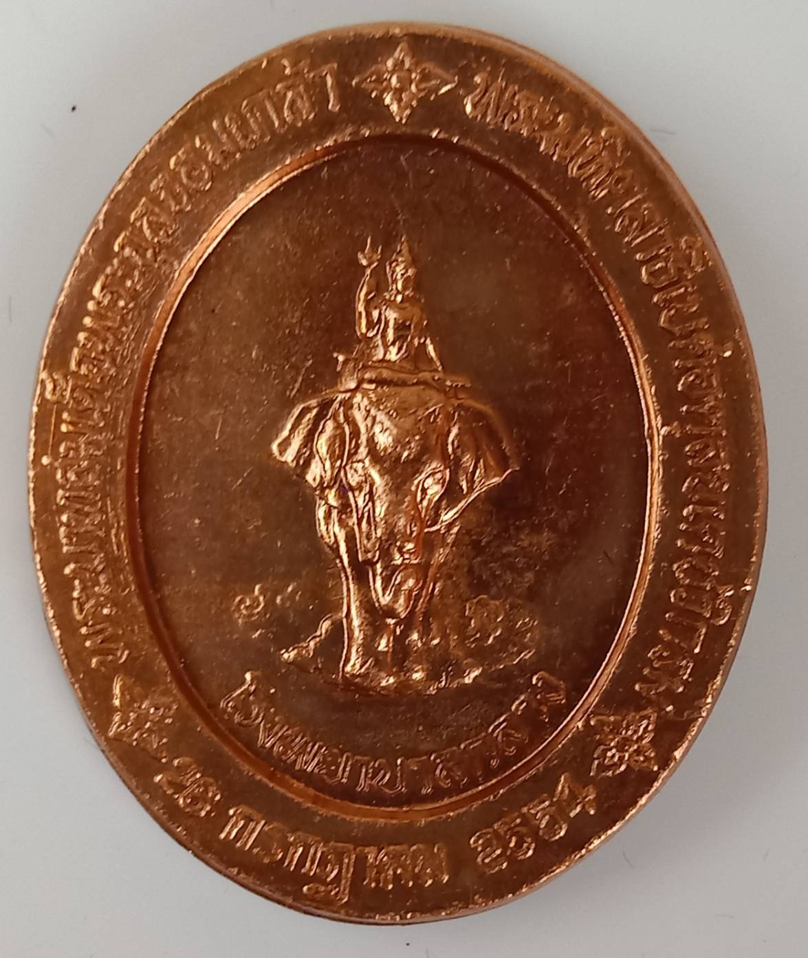 192.เหรียญที่ระลึก พระบาทสมเด็จพระจุลจอมเกล้า พระมหิตลาธิเบศอดุลยเดชวิกรม