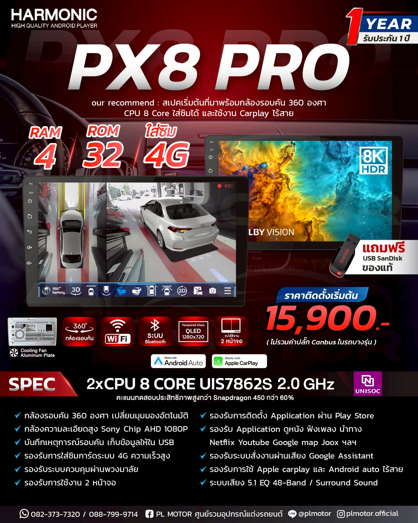 [ติดตั้งที่ร้าน] จอแอนดรอยด์ พร้อมกล้องรอบคัน 360 องศา HARMONIC รุ่น PX8 PRO 4/32 4G