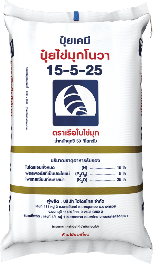 ปุ๋ยไข่มุกโนวา 15-5-25