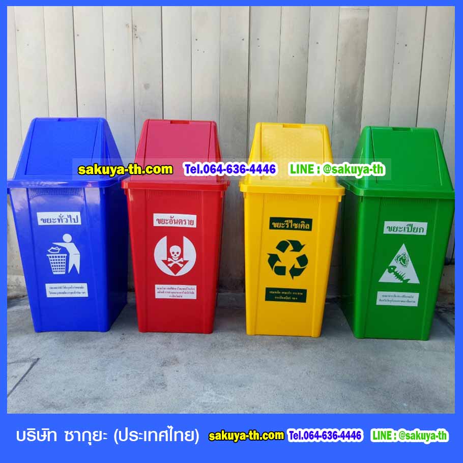 ถังขยะ,ถังขยะ กทม.,ถังขยะแยกประเภท,ถังขยะทรงกลม,ถังขยะพลาสติก,ที่ใส่ขยะ,ถังขยะ 4 สี,ถังขยะใหญ่