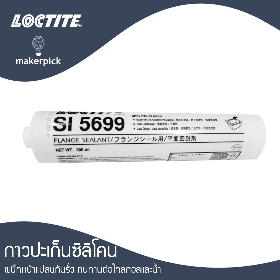 LOCTITE SI5699 Silicone Sealant Gray (ล็อคไทท์) กาวซิลิโคนสีเทา 300 ml. ปะเก็นเหลว ไม่ยุบตัว ไม่กัดกร่อน กลิ่นน้อย