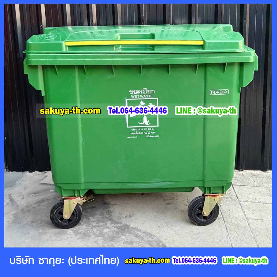 ถังขยะเทศบาล พร้อมล้อเข็น รุ่นฝาเรียบ มีหูยก 660 ลิตร NADA