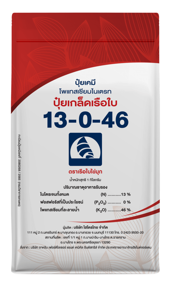 ปุ๋ยเกล็ดเรือใบ 13-0-46
