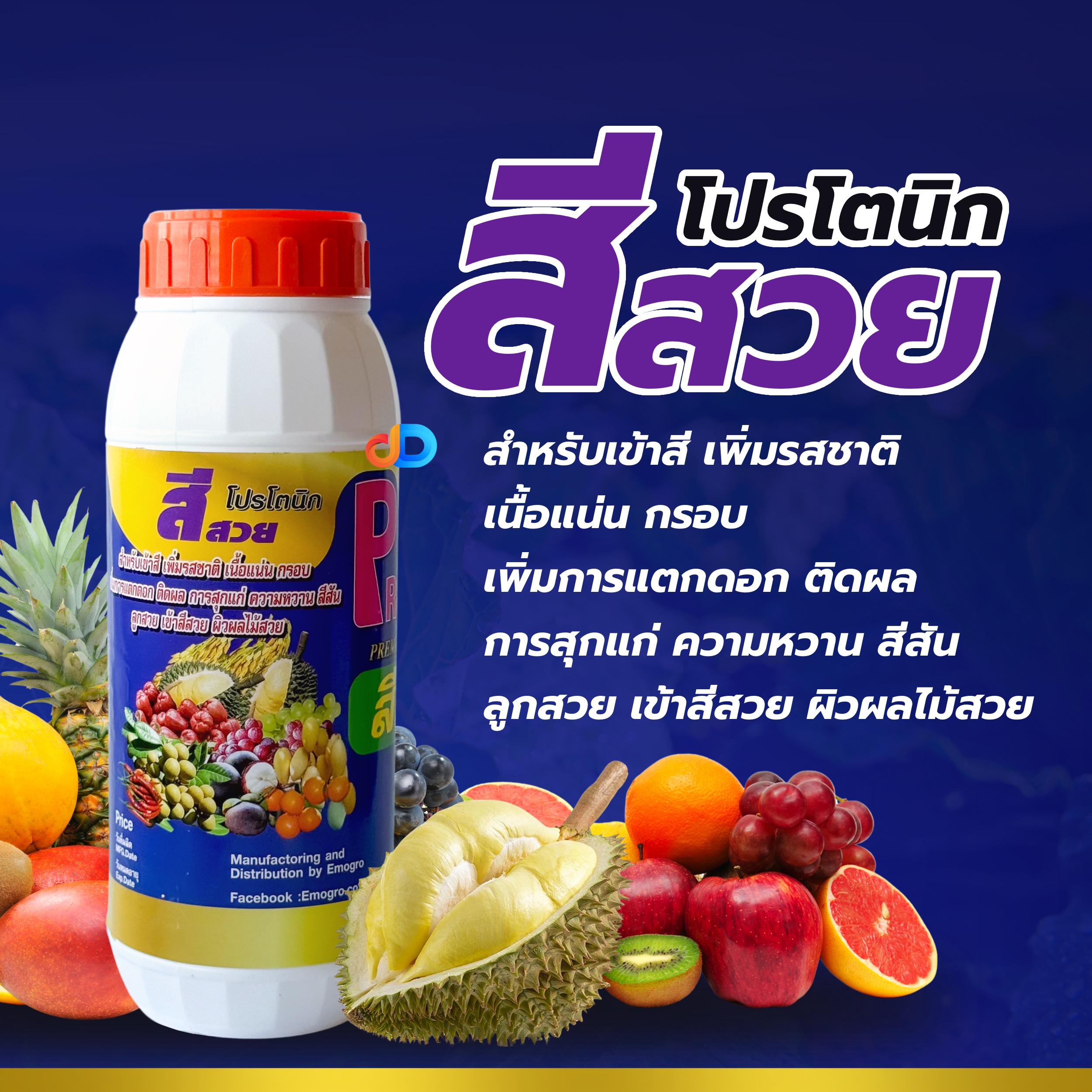 Protonic สีสวย +EDTA AMINO สำหรับการเข้าสี เพิ่มรสชาติ เนื้อแน่น กรอบ เพิ่มการแตกตาดอก ติดผล การสุกแก่ ความหวาน เร่งสี
