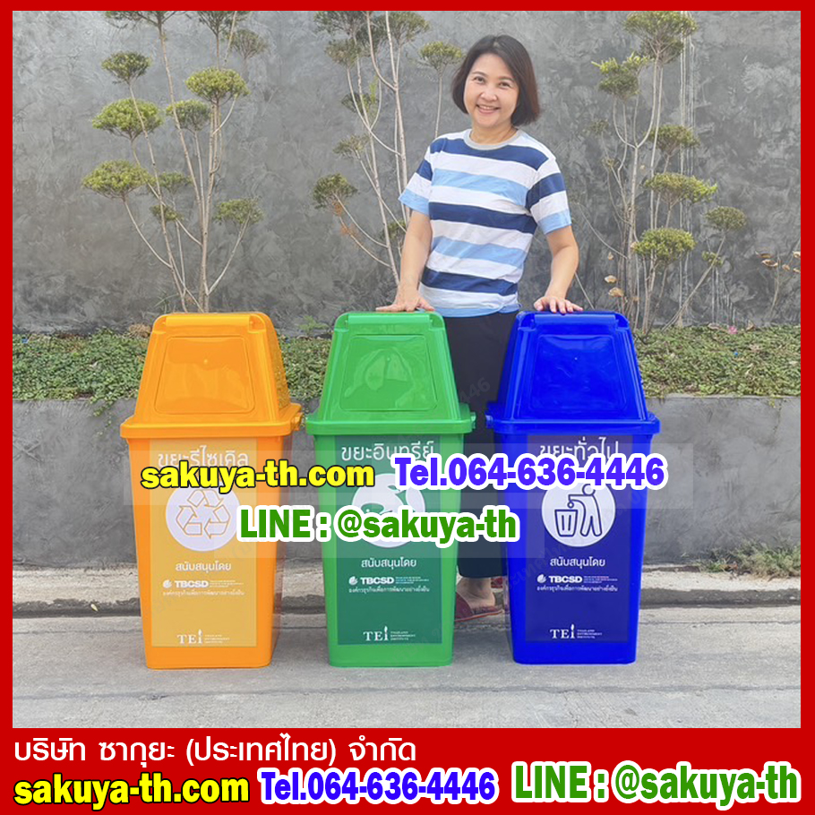 ถังขยะแยกประเภท พร้อมฝาครอบทรงสูง 60 ลิตร