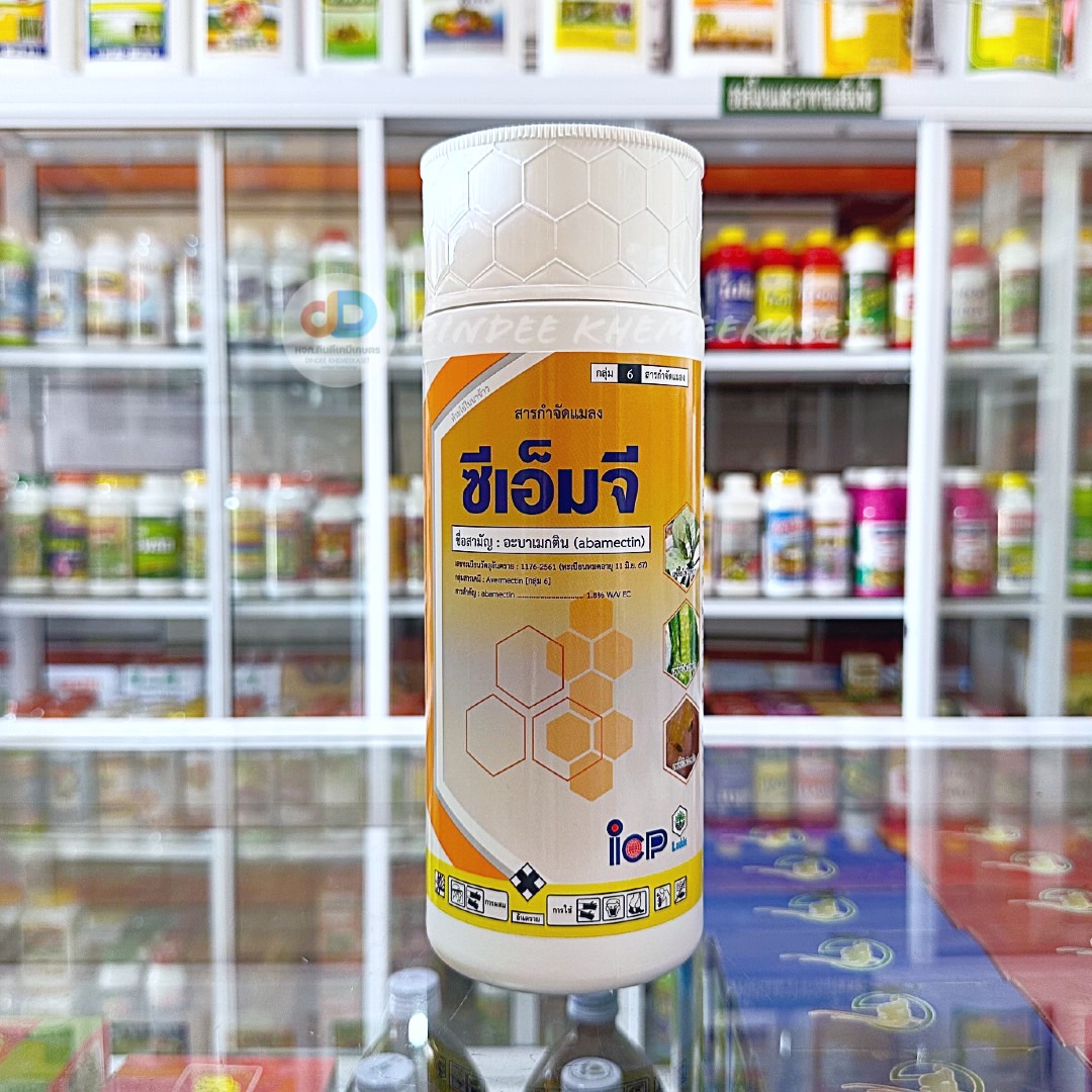 ซีเอ็มจี - อะบาเม็กติน Abamectin 1.8% W/V EC ขนาด 1 ลิตร เนื้อบริสุทธิ์ ไม่เป็นพิษต่อ พืชปลูก