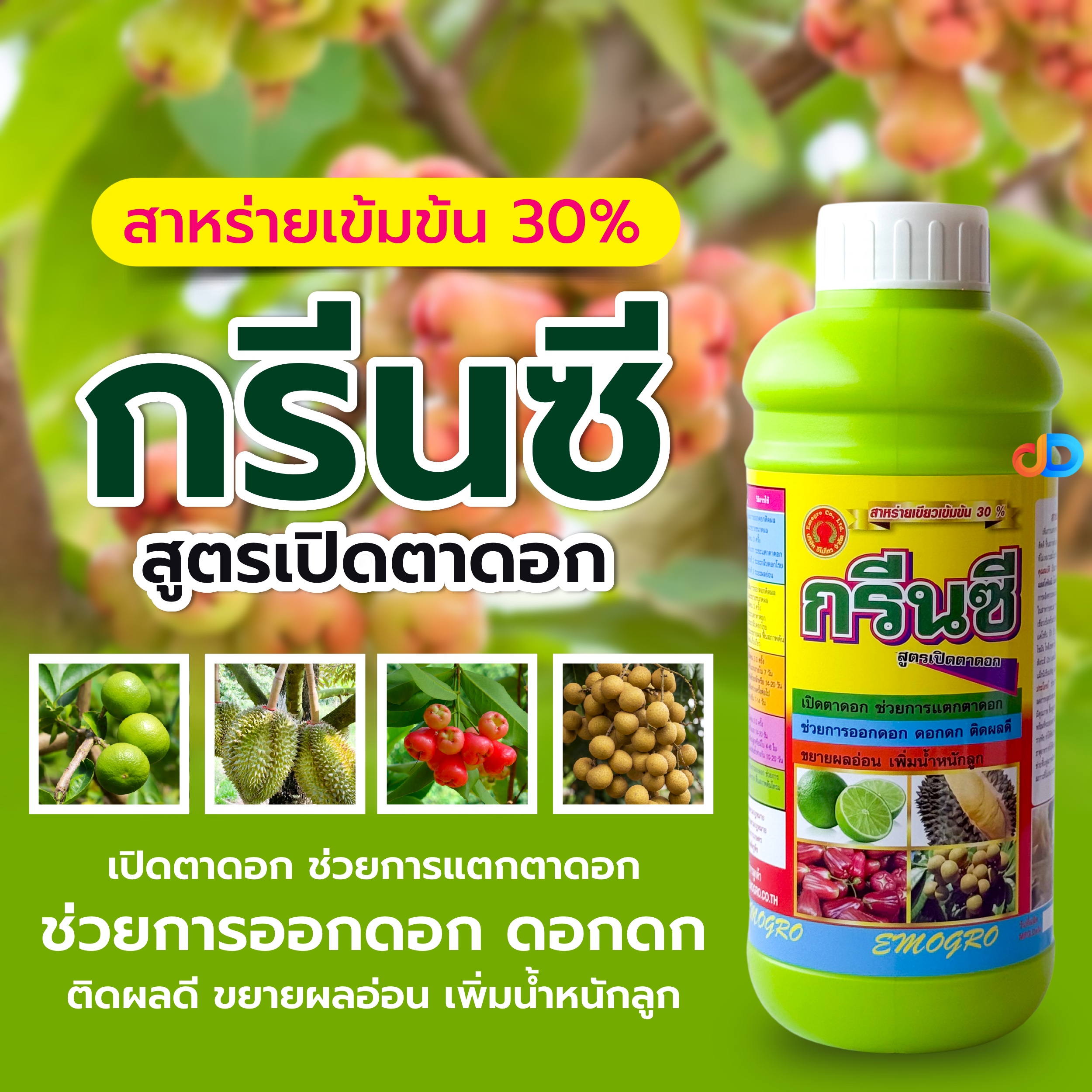 กรีนซี-สาหร่ายเขียวเข้ม 30% สูตรเปิดตาดอก ออกดอกดก ติดผลดี ขยายผลอ่อน เพิ่มน้ำหนักลูก