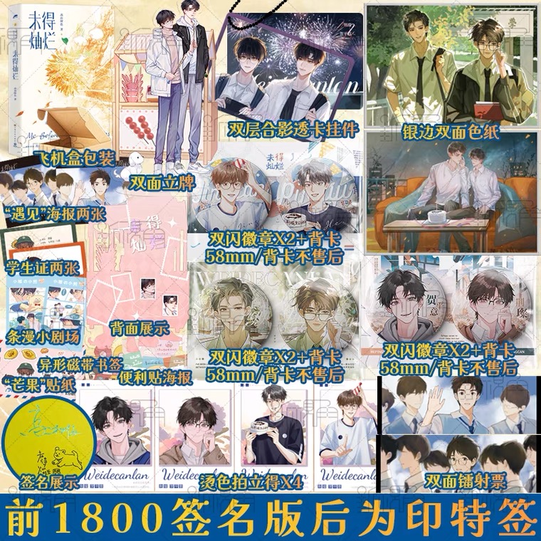 未得灿烂 高台树色著 《白日事故》同作者 新增万字番外 荆璨vs贺平意 新视角图书正版