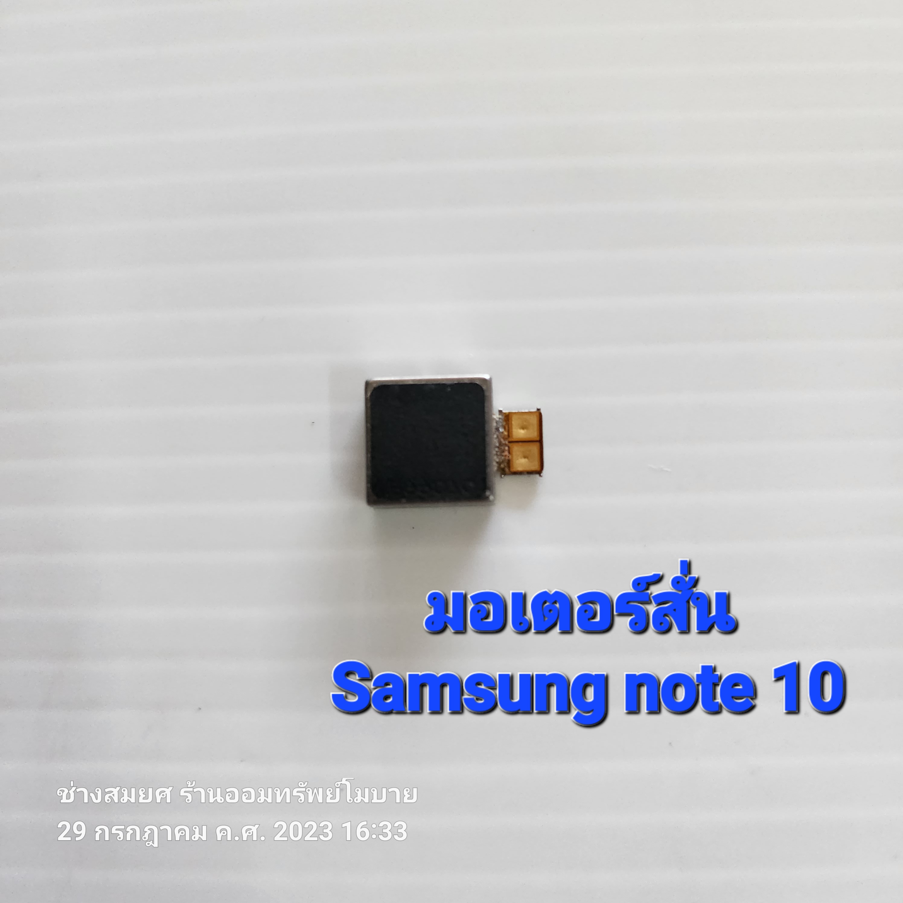 มอเตอร์สั่น Samsung note 10