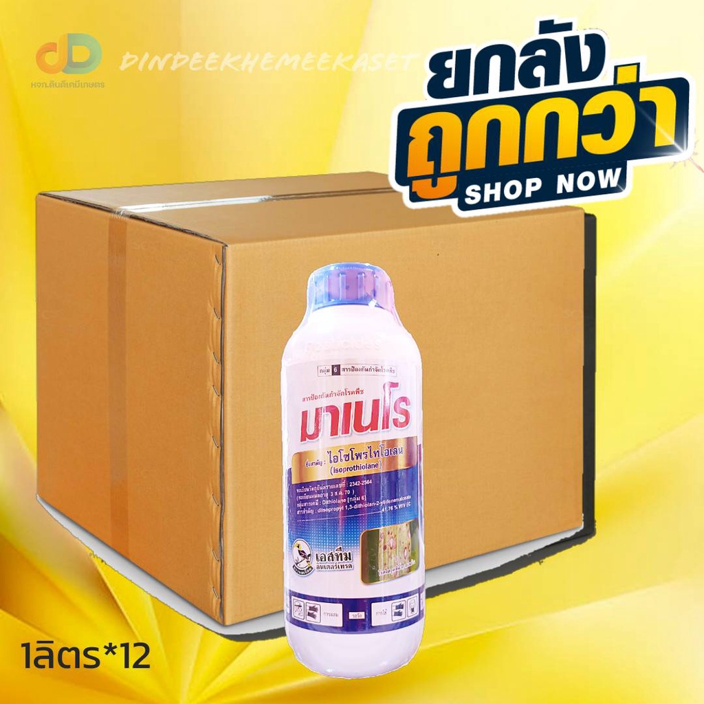 ยกลัง12ขวด) มาเนโร ตรานกเงือก สารไอโซโพรไทโอเลน 41.76% EC ขนาด 1 ลิตร (สารตัวเดียวกับ ฟูจิวัน)