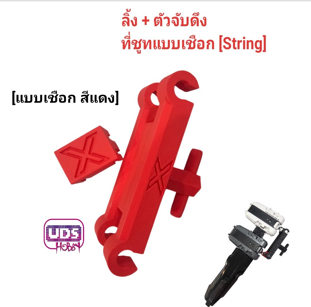 อุปกรณ์ตัวช่วยจับชูท เล่นคนเดียว2ลูก ตัวเชื่อนรันเชอร์ และ ตัวจับดึง สำหรับ แบบสายดึง[Ripcord] และ แบบสายเชือก[String]