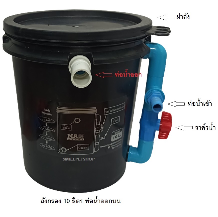 ถังกรอง 10 ลิตร พร้อมวัสดุกรอง(สำหรับบ่อปลา ช่วยกรองน้ำให้ใสสะอาด ยืดอายุการถ่ายน้ำ)