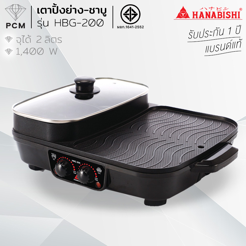 HANABISHI (PCM) เตาบาร์บีคิว 3 in 1 รุ่น HBG-200