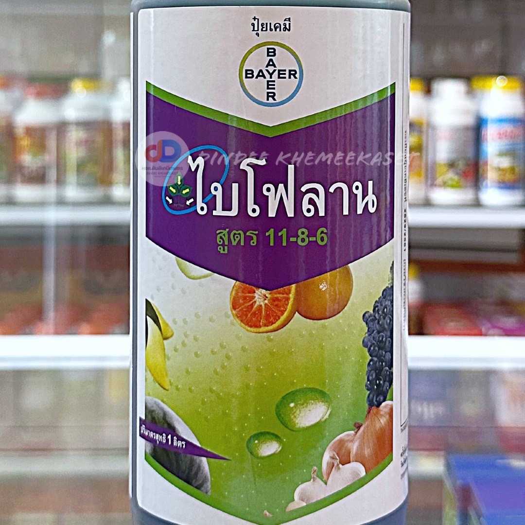 (ยกลัง12ขวด) ไบโฟลาน สูตร 11-8-6 1 ลิตร พืชสามารถดูดซึมธาตุอาหารไปใช้ได้โดยทางรากและทางใบ