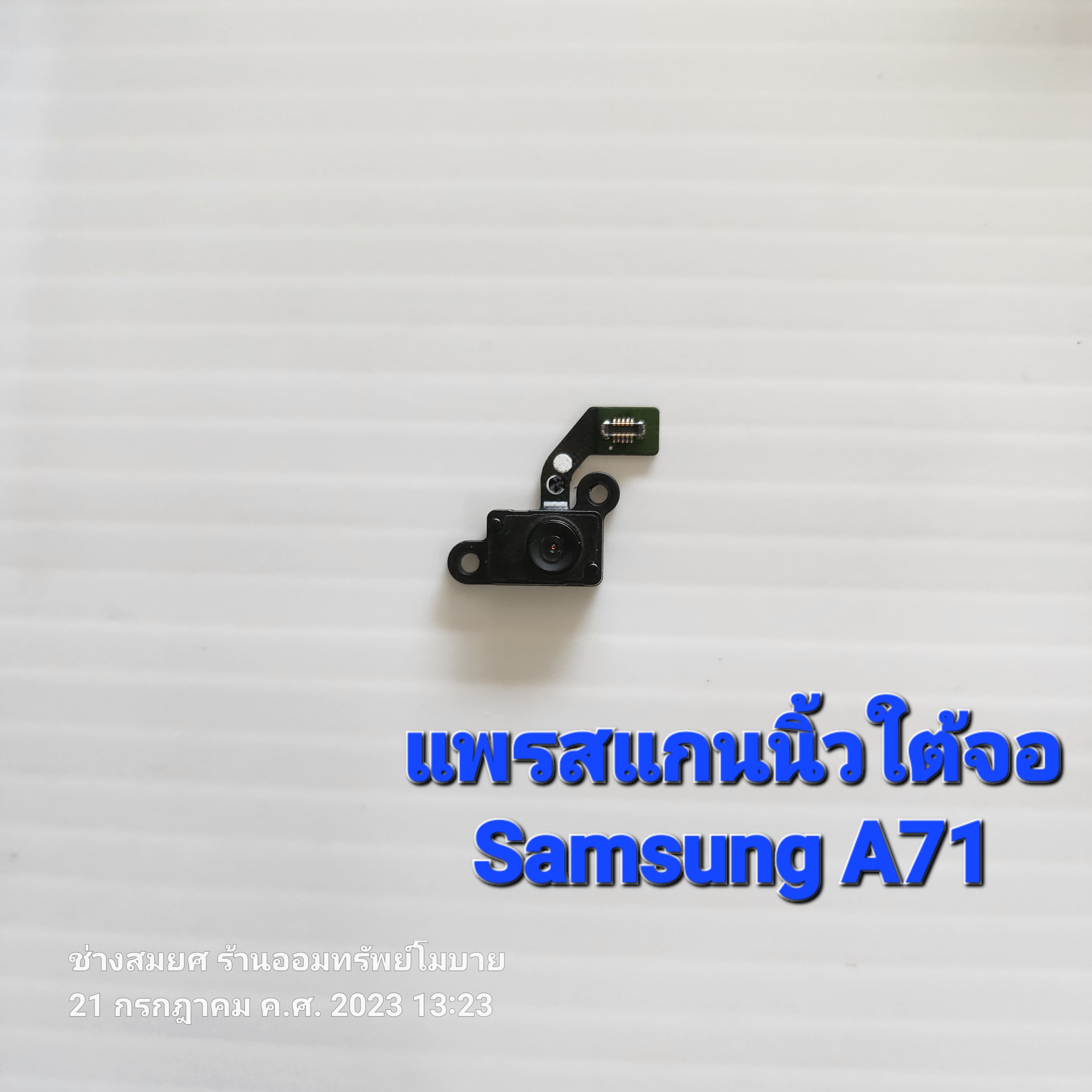 แพรสแกนนิ้วใต้จอ Samsung A71
