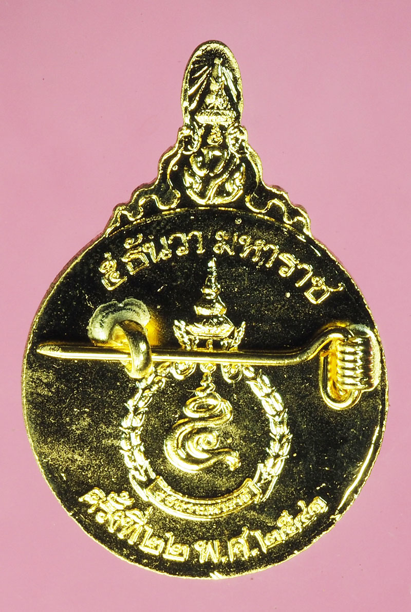 A524 เหรียญในหลวงรัชกาลที่ 9 ห้าธันวาคม มหาราช 5