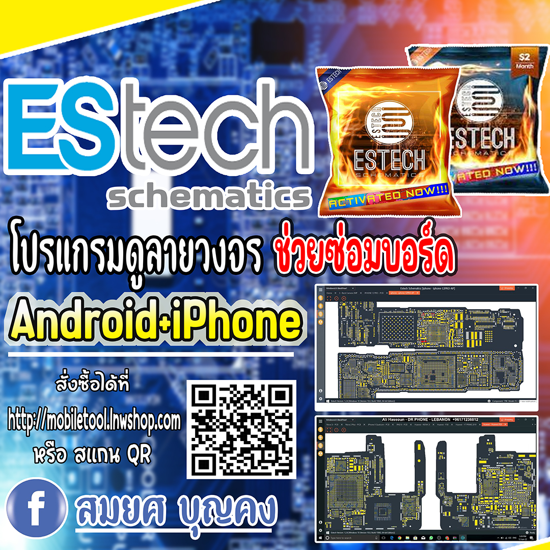 โปรแกรม ESTECH