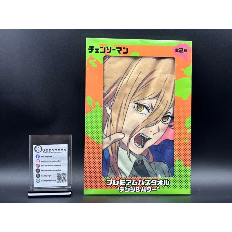 ผ้าขนหนูจากอะนิเมะมนุษย์เรื่อยยนต์[ลายพาวเวอร์][Chainsaw Man -Towel- Power] SEGA