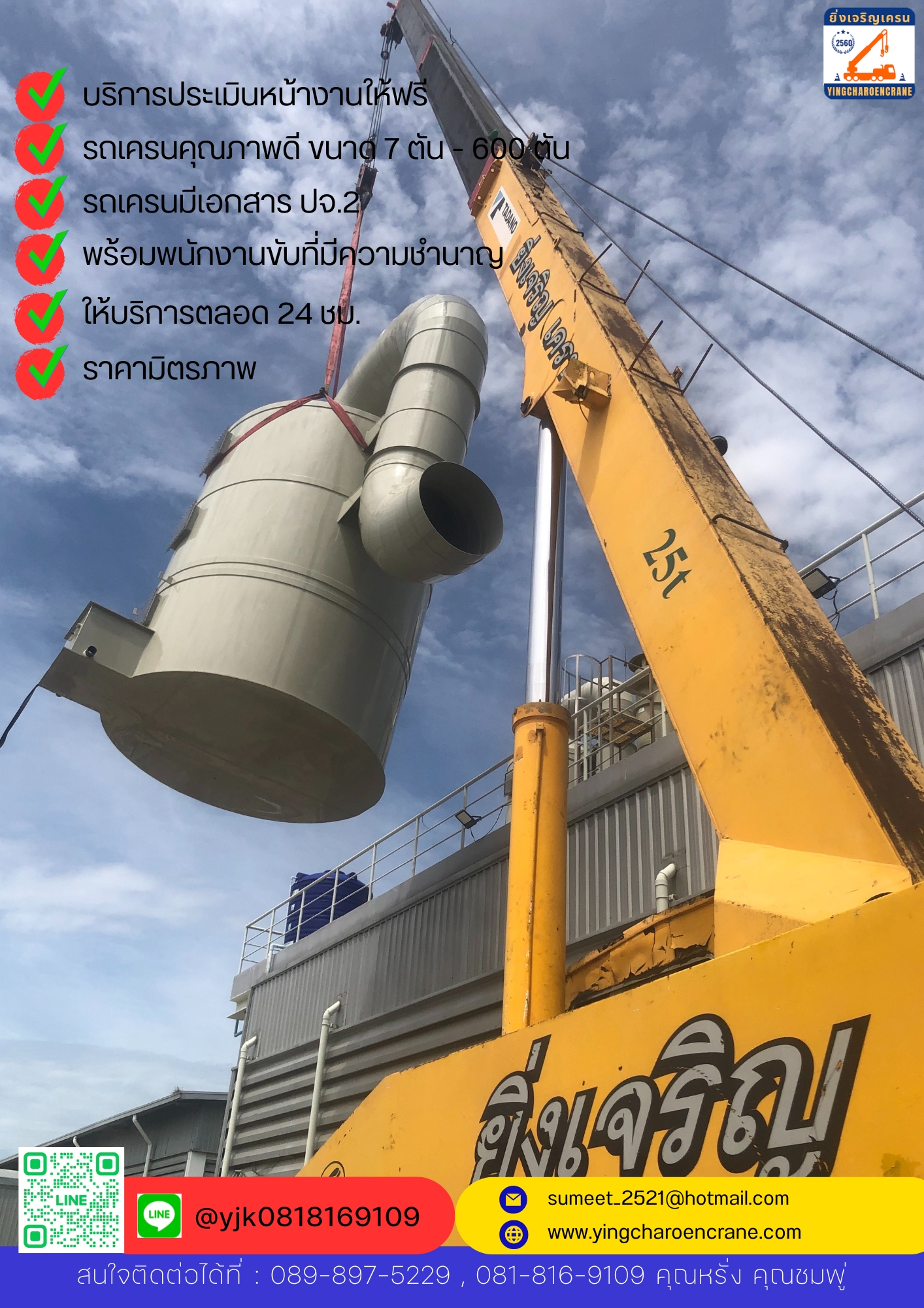 รถเครน 25 ตัน เช่ารถเครน25ตัน รถเครนให้เช่า รถเครนรับจ้าง 出租起重機25噸