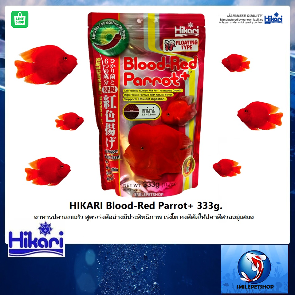 HIKARI Blood-Red Parrot+ 333g.(อาหารปลา สูตรเร่งสีอย่างมีประสิทธิภาพ คงสีสันให้ปลาสีสวยอยู่เสมอ)