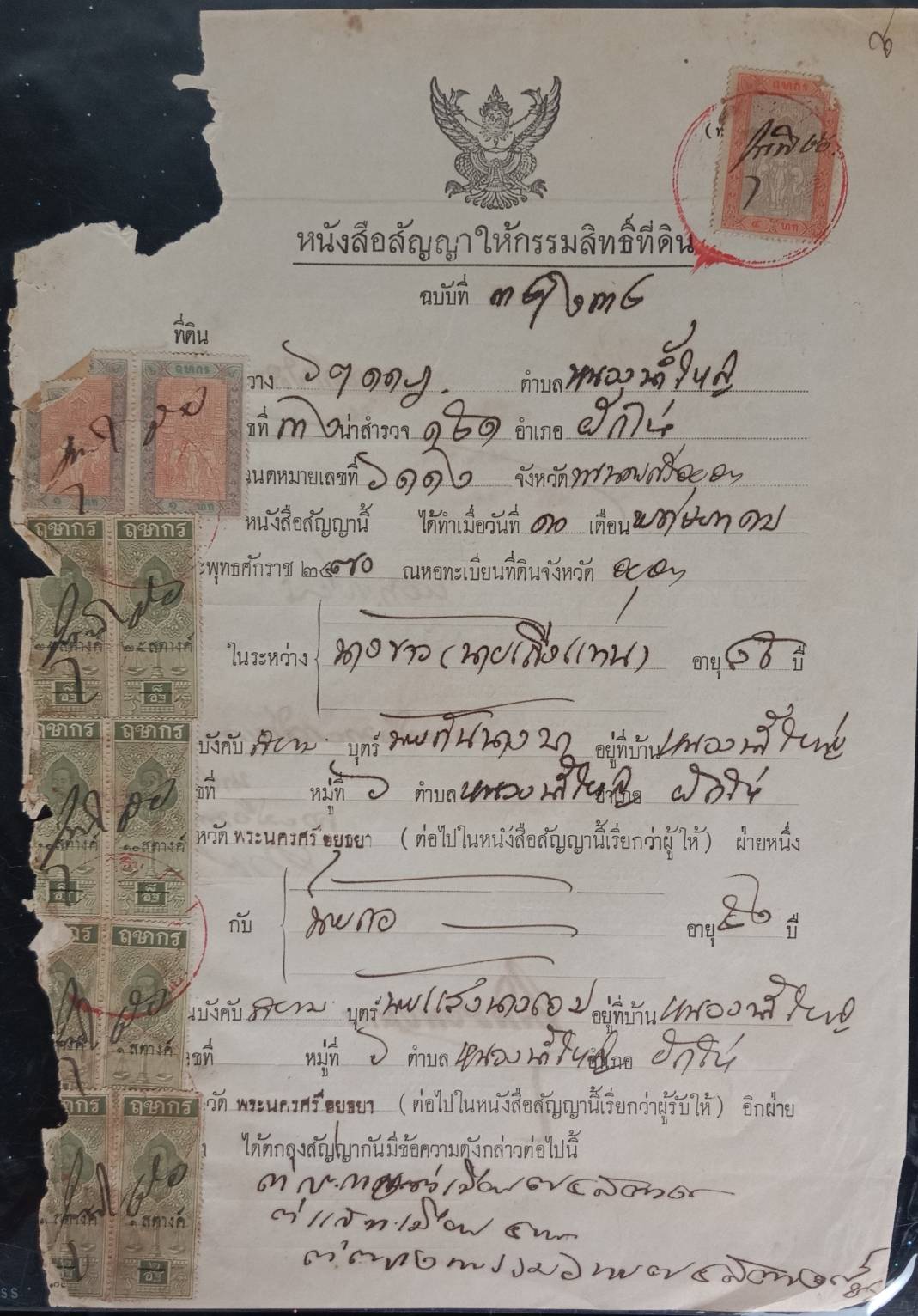 589.เอกสารเก่าอายุตั้งแต่ 40-100 ปี สำหรับนักสะสม มีตั้งแต่รัชกาลที่ 6 จนถึงรัชกาลที่ 9