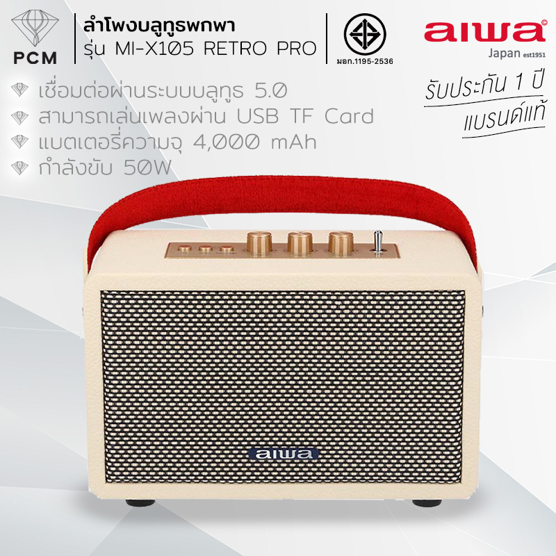 AIWA (PCM) รุ่น MI-X105 Retro Pro ลำโพง