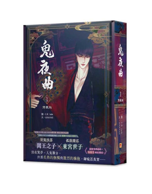 《鬼夜曲》1 特裝版（限）預購 ไม่รวมภาษี ถ้ามี