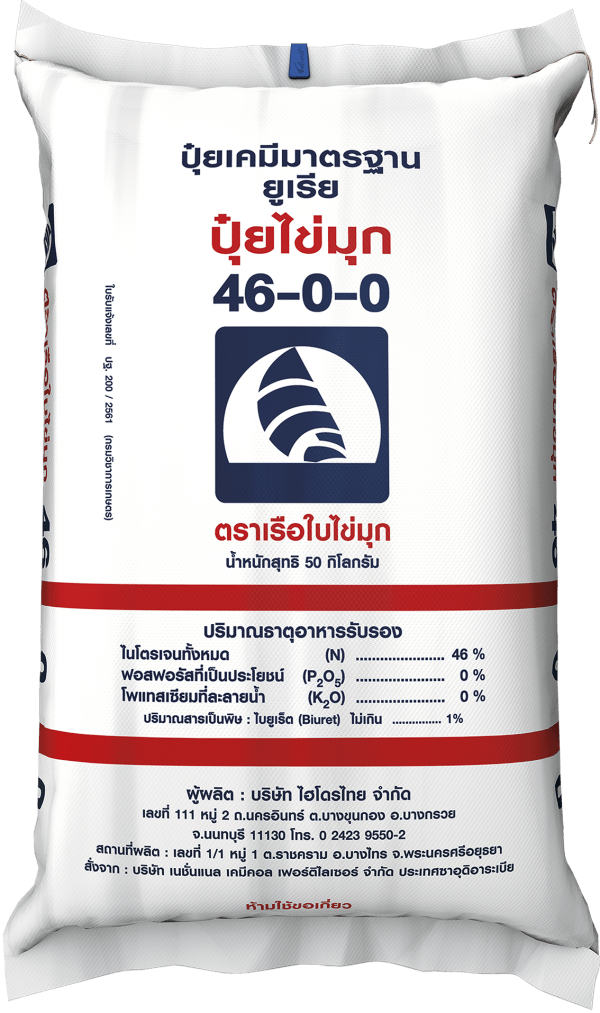 ปุ๋ยไข่มุก 46-0-0 (เม็ดใหญ่)