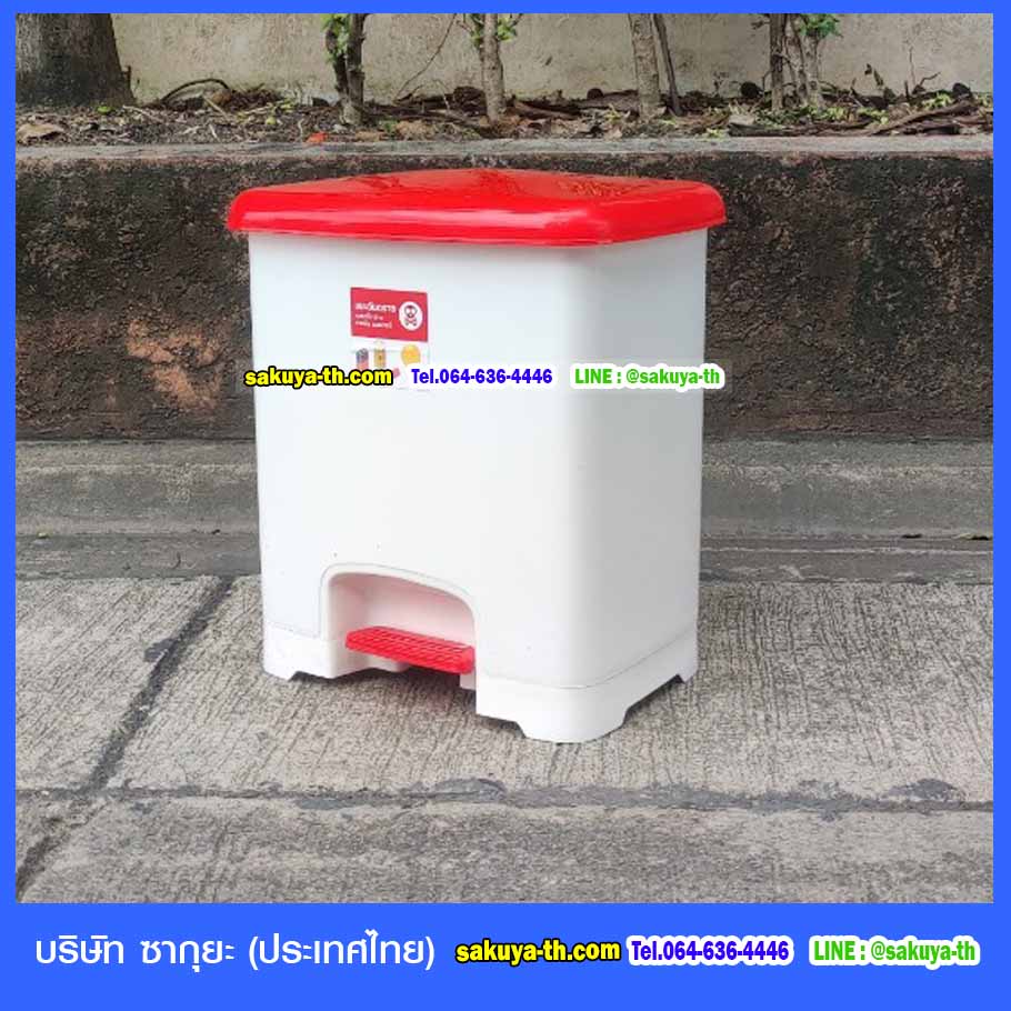 ถังขยะทรงเหลี่ยม เท้าเหยียบ 30 ลิตร