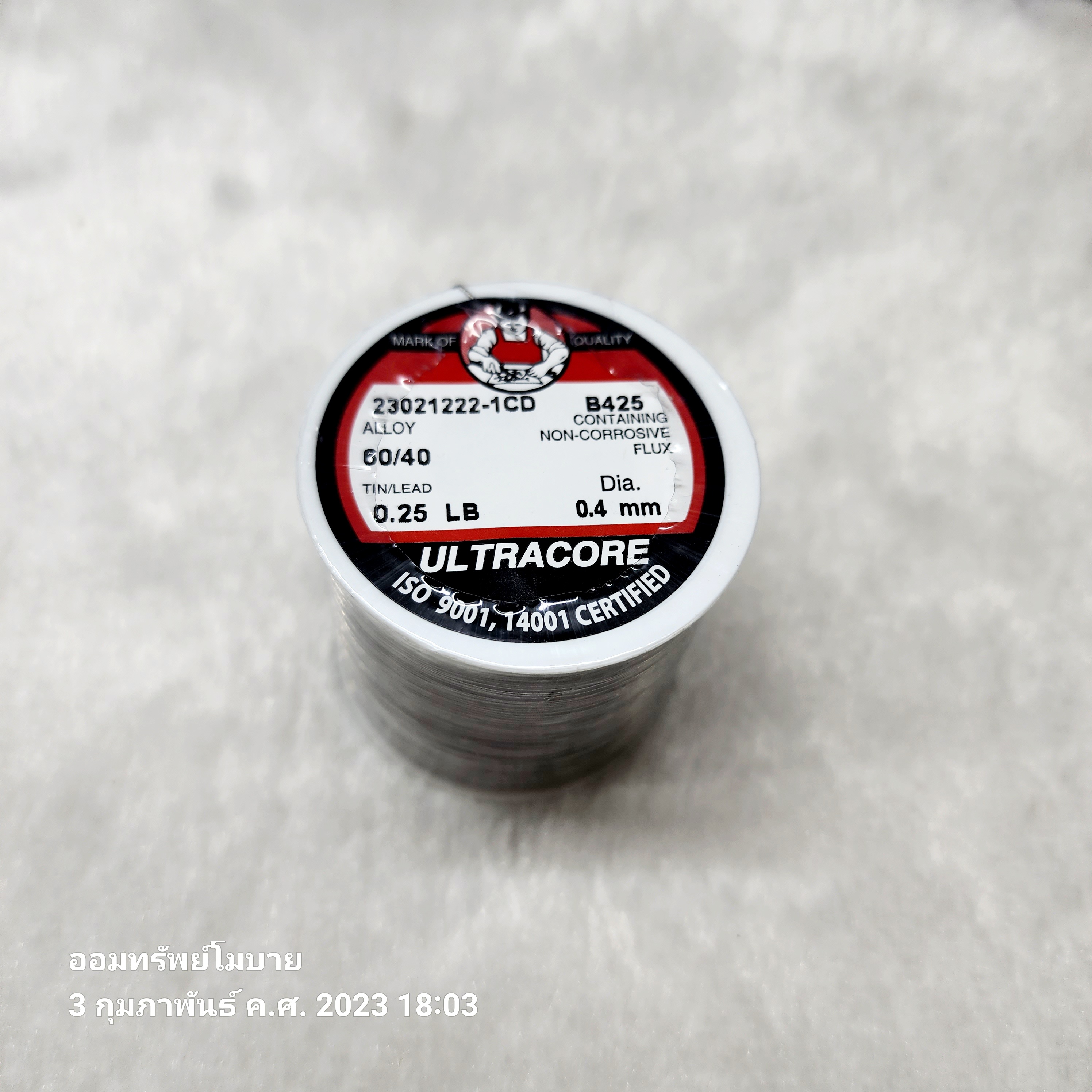 ตะกั่วเส้น Ultracore เส้นเล็ก0.4