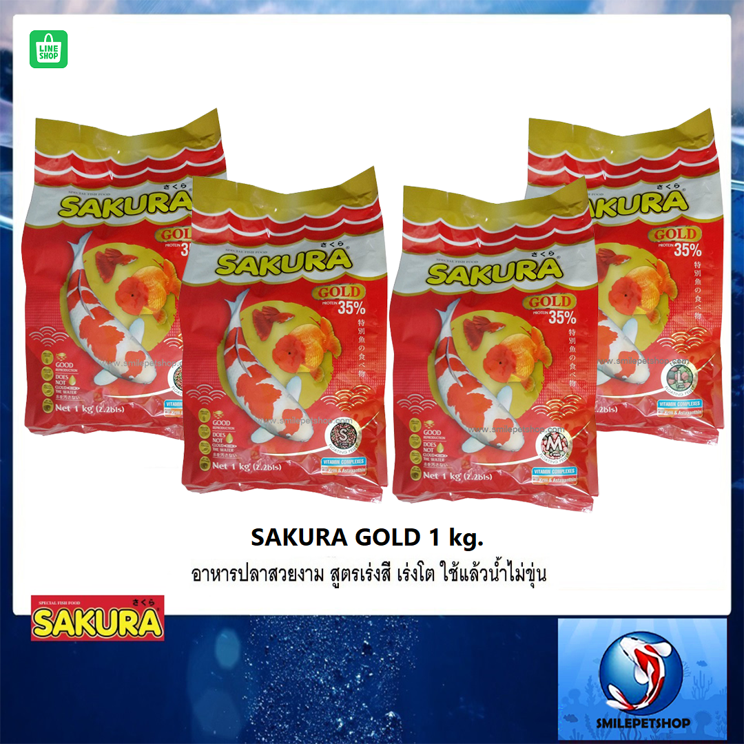 SAKURA GOLD 1kg (อาหารปลาสวยงาม สูตรใหม่ เม็ด 3 สี สูตร เร่งสี เร่งโต น้ำไม่ขุ่น)