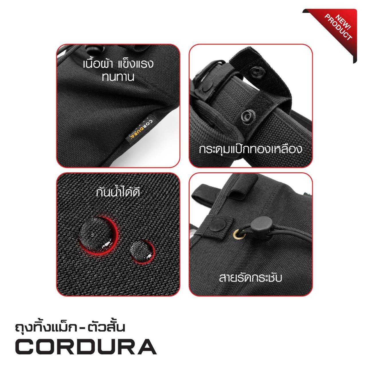 ถุงทิ้งแม็ก-ตัวสั้น Cordura สีดำ