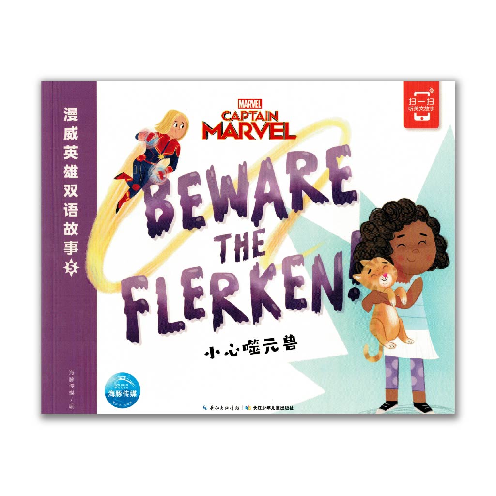 Beware the Flerken! 小心噬元兽