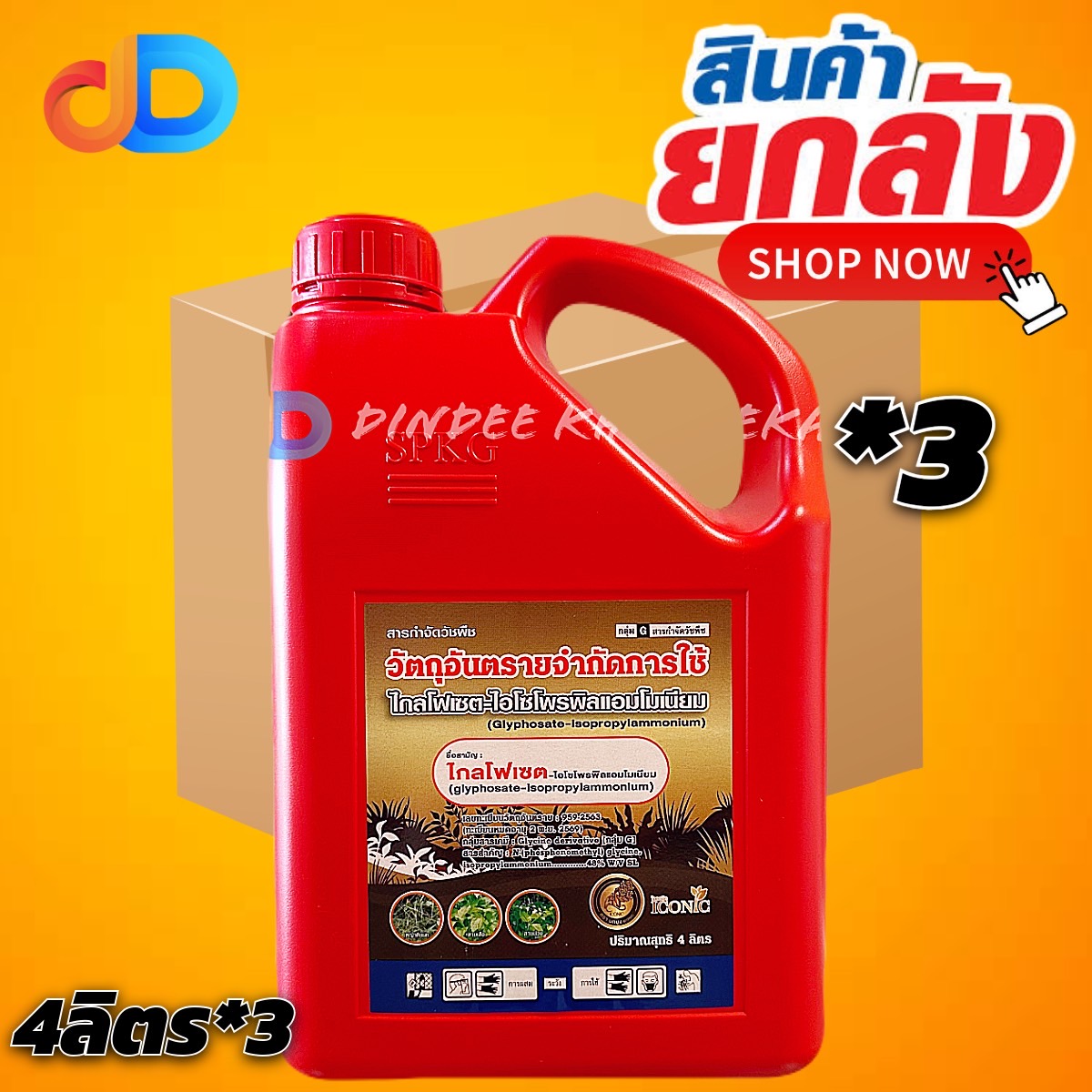 (ยกลังx3แกลลอน) ไกลโฟเซต 48 ตราICONIC (แมมมอธแดง) ขนาด 4 ลิตร สารกำจัดวัชพืช กำจัดวัชพืชใบแคบ วัชพืชใบกว้างประเภทดูดซึม