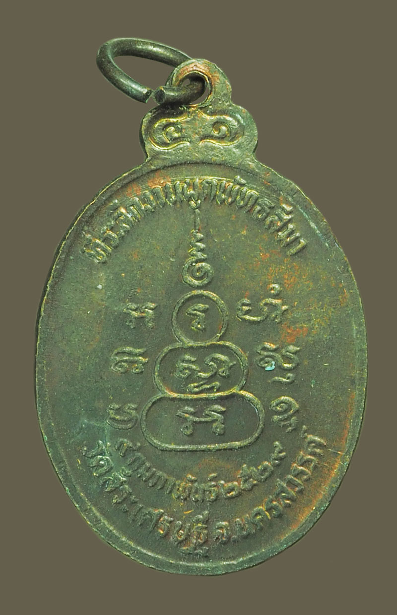 A5313 เหรียญหลวงพ่อวิชาญ วัดสระเศรษฐี นครสวรรค์ เนื้อทองแดง 40