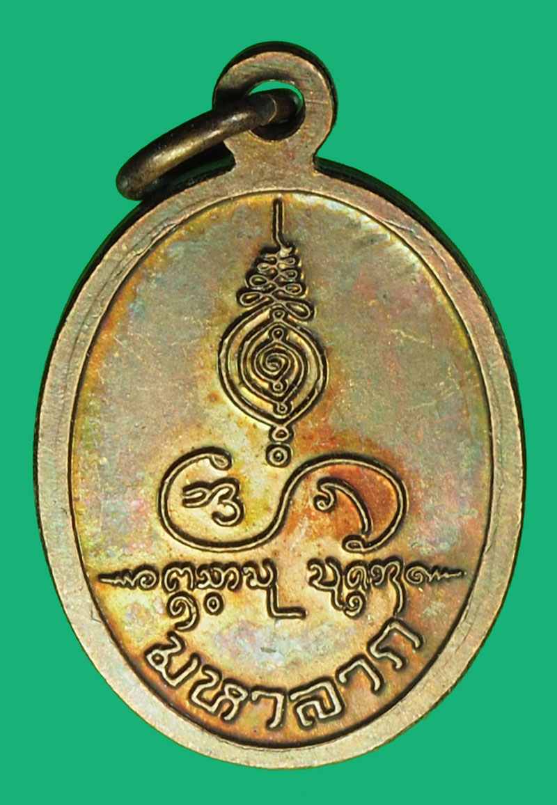 A1071 เหรียญครูบาบุญชุ่ม วัดพระธาตุดอนเรือง เชียงราย 31