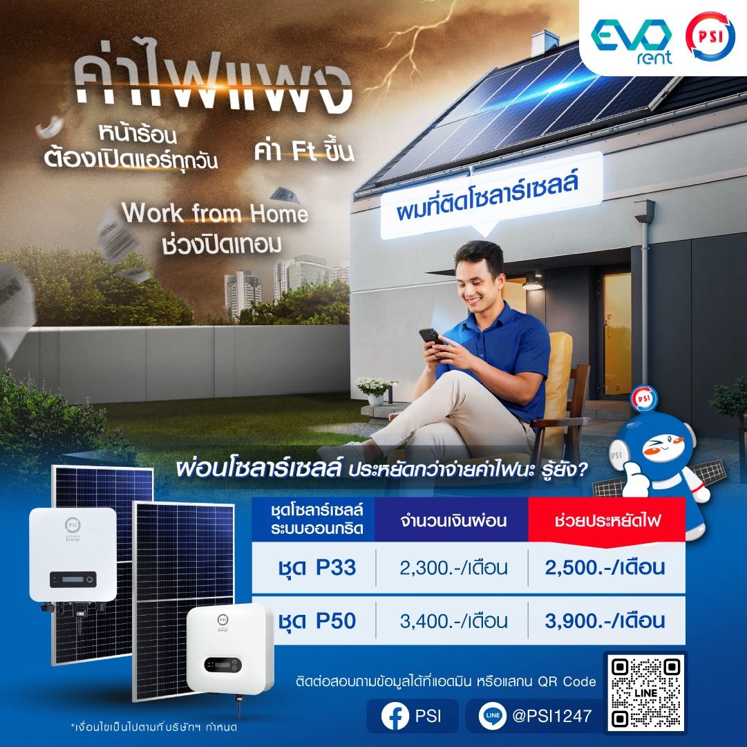 โซลาร์เซลล์-เงินผ่อน