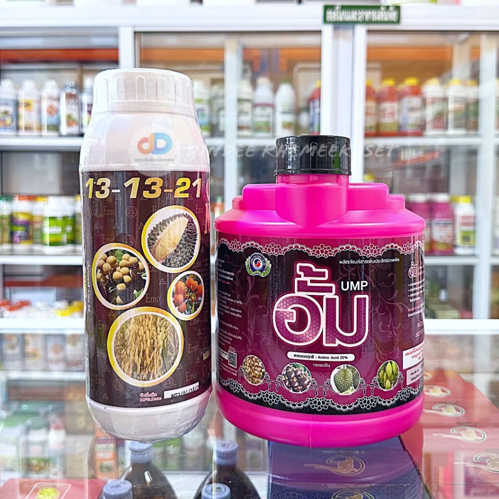 (ชุด2ขวด) ปุ๋ยน้ำไนโปรฟอส 13-13-21 ขนาด 1ลิตร ขยายผล+อั้ม ขนาด 1 กิโลกรัม เป็นสารปรับปรุงผล ที่ช่วยพัฒนาขนาดผล