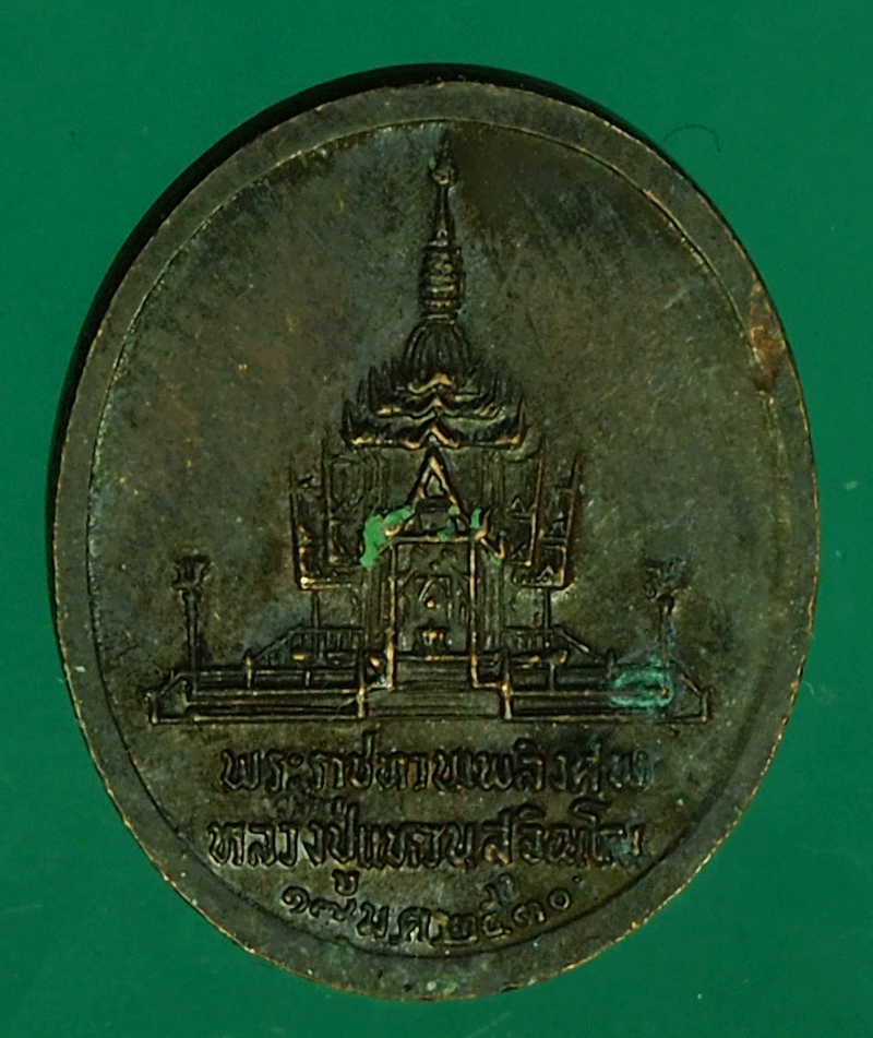 B2637 เหรียญหลวงปู่แหวน สุจิณโณ วัดดอยแม่ปั่ง เชียงใหม่ 31