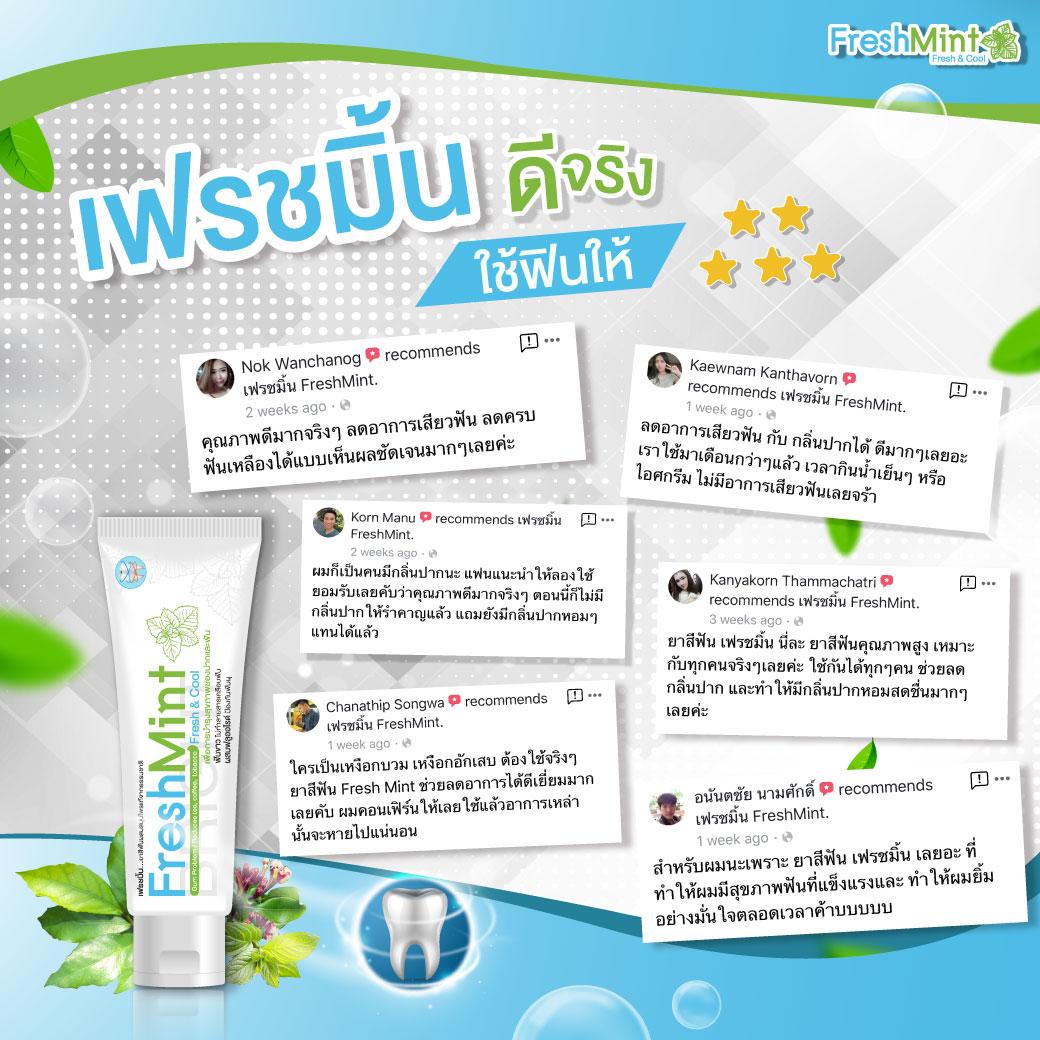 ยาสีฟันสมุนไพร ผสม ฟลูออไรด์ เฟรชมิ้น Freshmint 4 หลอด แถม 2 หลอด