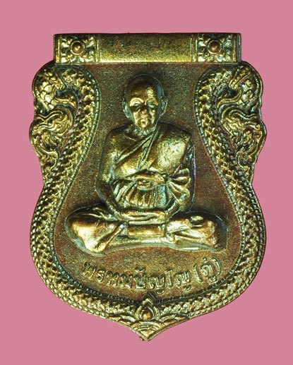 A5388 เหรียญพ่อลำใย พิมพ์หลวงปู่ดู่ วัดสะแก หมายเลขประจำองค์พระ 7670 อยุธยา 50